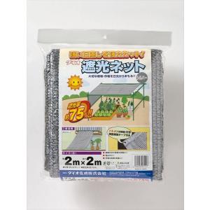 ダイオ 公式 ラッセル遮光網60TH 60％ サイズ 幅2m×長さ2m 黒