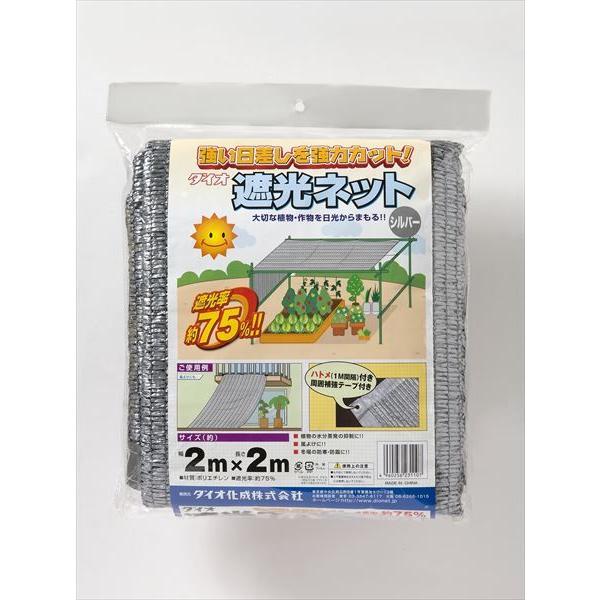 公式 ラッセル遮光網75ＴＨＳＧ  75％ サイズ 幅2ｍ×長さ2ｍ  シルバーグレイ 【ダイオブラ...