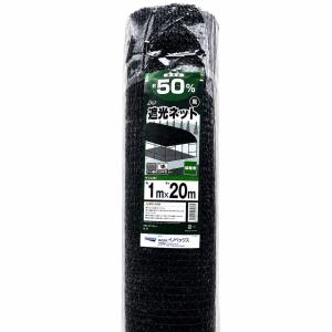 公式 特売 ラッセル遮光網 50K 50% 1mx20m 黒 経済的カットしてもほつれない 日よけネット 猛暑対策 経済的に省エネ対策 農園芸にも 【ダイオブランド】｜イノベックス Yahoo!店