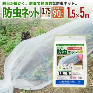 【数量限定】シンセイ 防虫ネット 1mm目 幅1.35m×長さ100m シンセイ 減農薬栽培ネット 防虫ネット 幅1.35m×長さ10m 目合1mm