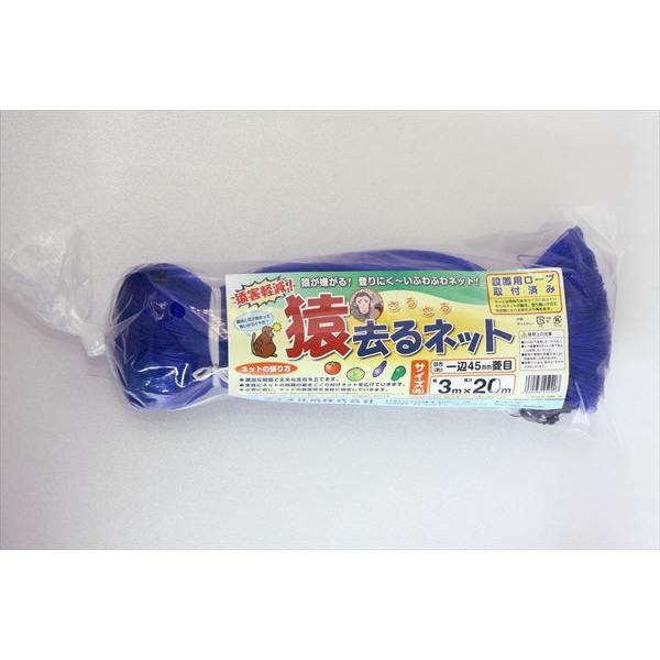公式 猿去るネット 目合い 45ｍｍ菱目 サイズ 幅3ｍ×長さ20ｍ  青 【ダイオブランド】