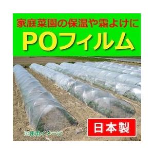 【ダイオ】 家庭菜園用 ＰＯ（ポリ）フィルム 厚さ：0.075mm 1.35m×20m 使い切り小ロール 防滴加工 センターライン入 日本製｜diokasei