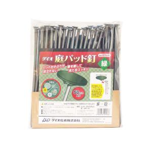 公式 防草シート 設置用 庭パット釘 緑 長さ...の詳細画像5