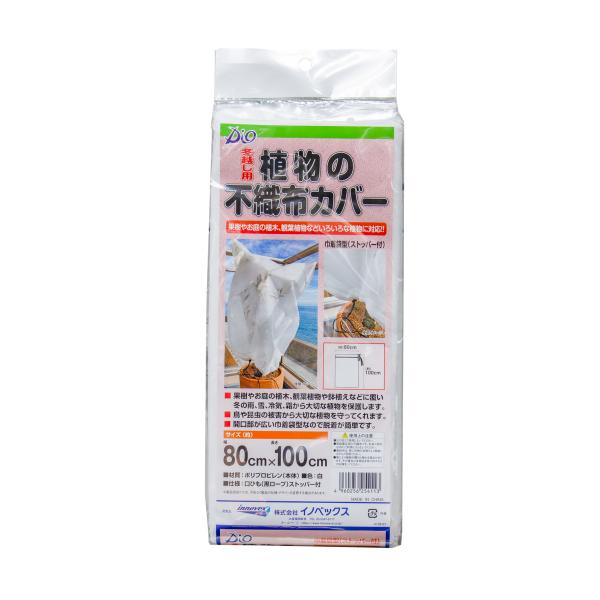 公式 観葉植物の保温 保護 運搬 不織布カバー 80cm×100cm 白 保温 霜よけ 鉢植え 鳥害...