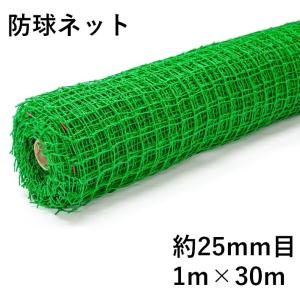 防球ネット ロール 25ｍｍ角目 1ｍ×30ｍ 緑 ポリ有結ゴルフネット ゴルフ 野球 他スポーツ 防獣 防鳥 簡易フェンス｜diokasei