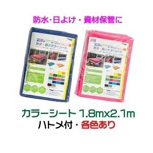 ダイオ カラーシート 防水 1.8mx2.1m ハトメ付 1枚 選べる18色 ダイオ カラーシート 防水 1.8mx2.1m ハトメ付 1枚 選べる18色