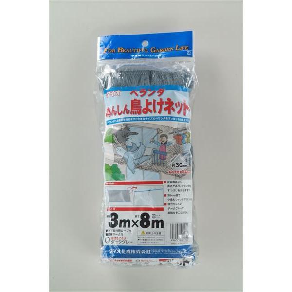 公式 ベランダあんしん鳥よけ 目合い 30ｍｍ菱目 サイズ 幅3ｍ×長さ8ｍ  グレイ 【ダイオブラ...
