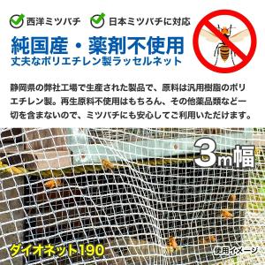 公式 養蜂用 スズメバチ対策ネット ダイオネッ...の詳細画像1