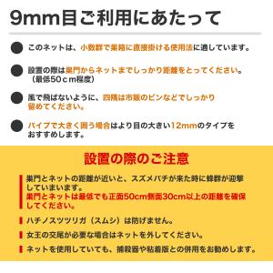 公式 養蜂用 スズメバチ対策ネット ダイオネッ...の詳細画像3