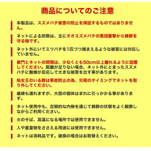 公式 養蜂用 スズメバチ対策ネット ダイオネッ...の詳細画像4
