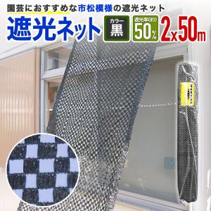 遮光ネット 日除けネット 2mx30m 遮光率 30%-90％ 農園用 園芸用 遮光