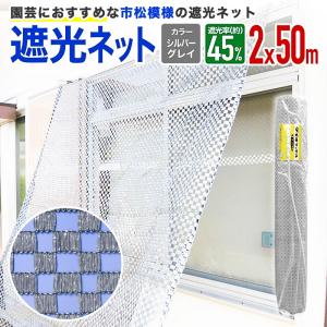 2m×50m シルバーグレー 遮光率70〜75％ ダイオネット 遮光ネット