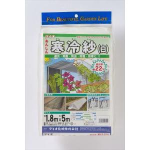 農園芸用 寒冷紗 遮光率 22％ サイズ 幅1.8ｍ×長さ5ｍ  白｜diokasei