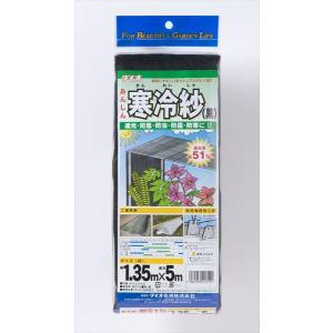 農園芸用 寒冷紗 遮光率 51％ サイズ 幅1.35ｍ×長さ5ｍ  黒