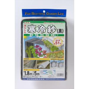 農園芸用 寒冷紗 遮光率 51％ サイズ 幅1.8ｍ×長さ5ｍ  黒｜diokasei