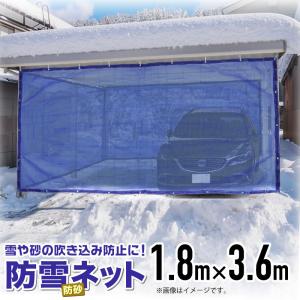 防雪防砂ネット 1mm目 1.8mx3.6m 青・緑・白 周囲ハトメ加工 住宅 庭 通路や車庫・カーポート等の雪吹込対策 防砂 防風目かくし フェンス目が細かく丈夫なネット｜diokasei