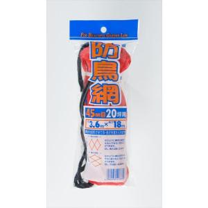 防鳥網 オレンジ 45mm目 20坪 3.6mx18m 400D 農園芸用 車庫、倉庫、工場にも  経済的で手軽な防鳥対策に 1年程度の短期利用向け｜diokasei