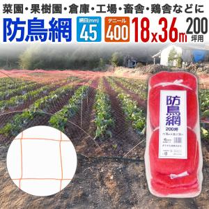 ダイオ 公式 防鳥網 オレンジ 30mm目 300坪 18mx54m 400D 農園芸用
