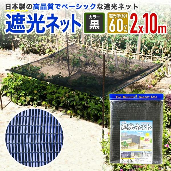 公式 遮光ネット810  60％ サイズ 幅2ｍ×長さ10ｍ  黒 【ダイオブランド】