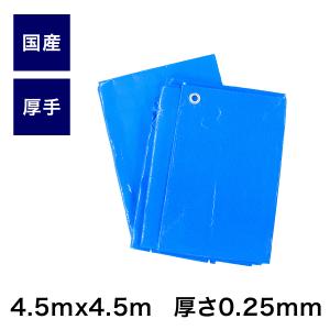 ブルーシート 厚手 国産 4.5mx4.5m 青 日本製 高品質 萩原 エコファミリー ターピー 代引対象｜diokasei