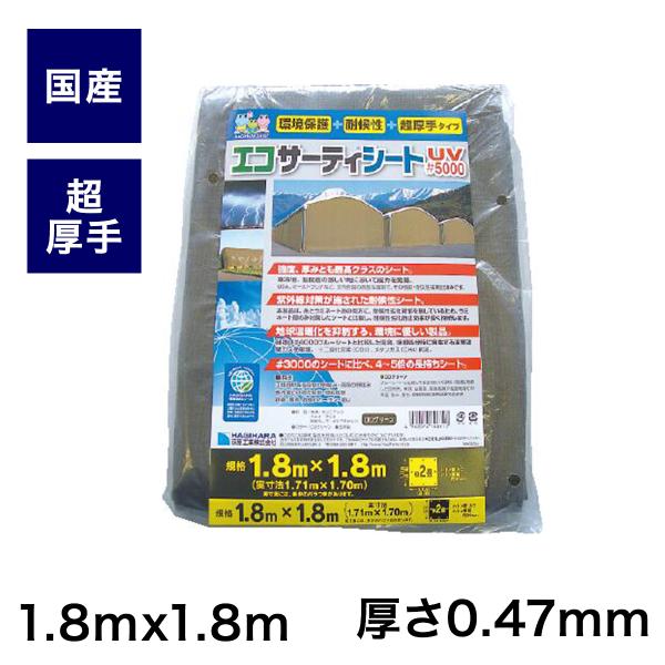 公式 養生シート 国産 長期保管専用 厚手 丈夫 1.8mx1.8m ODグリーン エコサーティ 日...