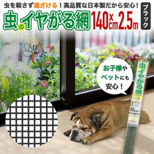 ダイオ 公式 網戸 網戸張り替え防虫ネット 虫のイヤがる網 20メッシュ