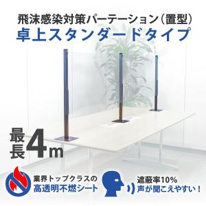 卓上標準タイプ 飛沫防止 パーテーション 4mセット 透明フィルム+支柱｜diokasei