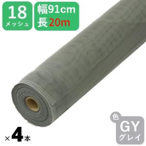 防虫ネット 20m巻×4本セット#18 91cm...の商品画像