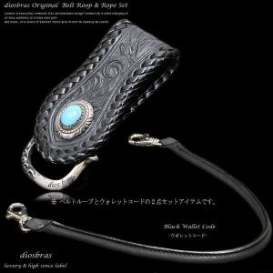 ウォレットチェーン ベルトループ 2点セット ウォレットコード
