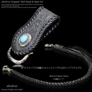 8本編み ウォレットチェーン カービング ベルトループ 2点セット