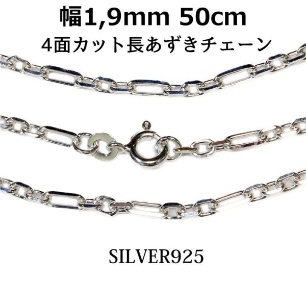 シルバーチェーン　ネックレス   長　アズキチェーン　小豆チェーン  幅1.9mm 50cm  シル...