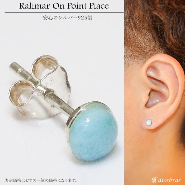 ピアス　ラリマー　ドミニカ産　ワンポイント　シルバー925　片耳