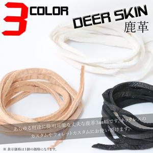 革紐 シカ紐 シルバー925 シルバービーズ付き鹿革ひも 平紐 幅3.0mm 長