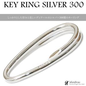 二重リング キーリング キーホルダー 接続 シルバー300 オーバル型