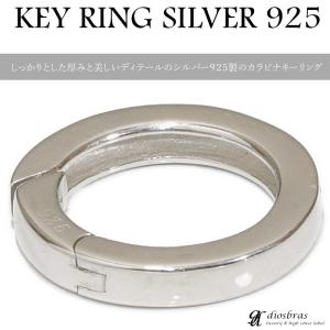 キーリング キーホルダー 接続　丸形　カラビナ　 シルバー925    直径22mm