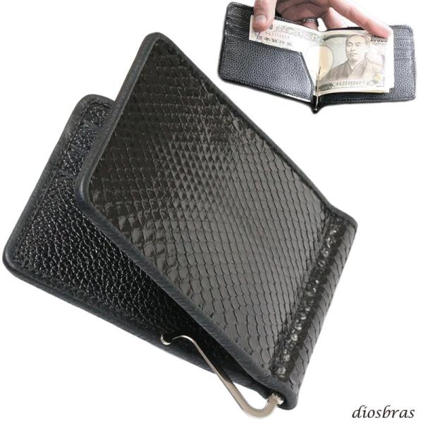 メンズ二つ折り マネークリップウォレット ブラック パイソン 蛇革  小銭入れなし 短財布  革財布...