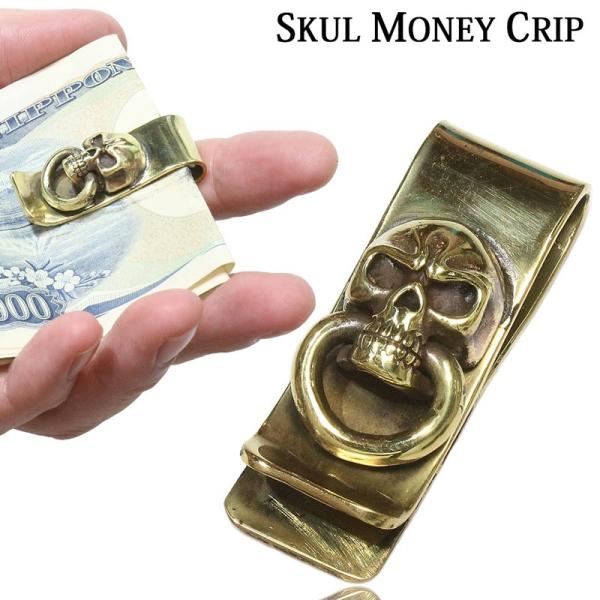 マネークリップ　スカル　骸骨　札ばさみ　ゴールド　真鍮製