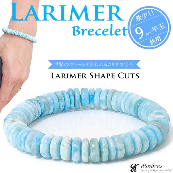 ラリマー  9mm ストーン 数珠 ブレスレット パワーストーン メンズ ブレス 天然石