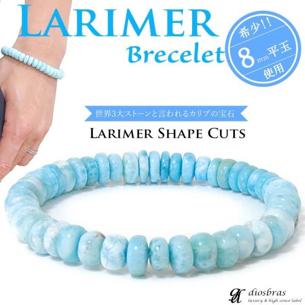 ラリマー  8mm ストーン 数珠 ブレスレット パワーストーン メンズ ブレス 天然石