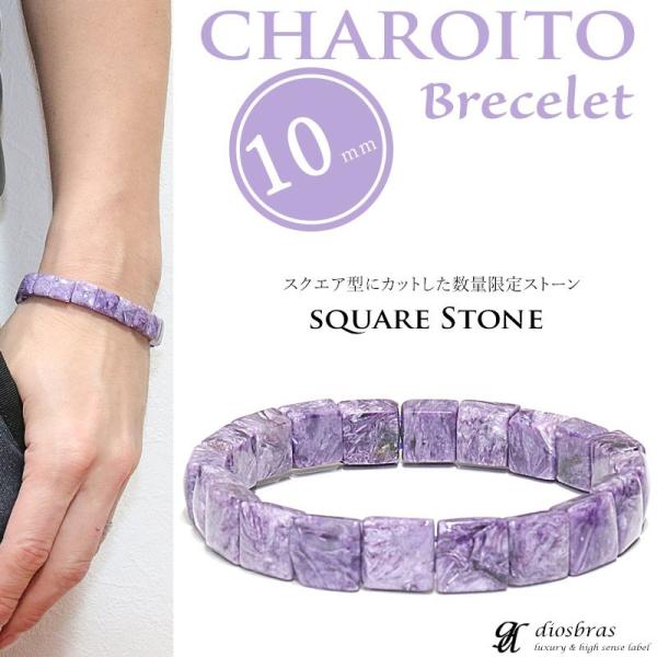 希少スクエアカット チャロアイト 12mm ブレスレット パワーストーン メンズ ブレス 天然石
