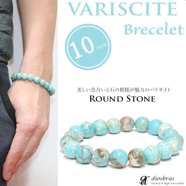ハイグレード バリサイト ブレスレット　数珠　パワーストーン 天然石ブレス 10mm