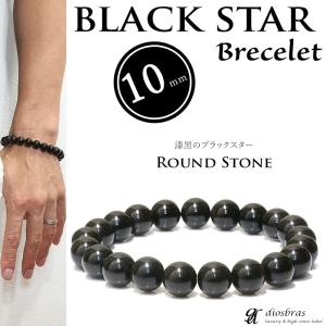ブラックスター サファイア ダイオプサイト 8mm ブレスレット