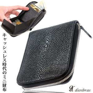 ラウンドジッパー ミニ財布 スティングレイ 小銭入れ 本革 シンプル