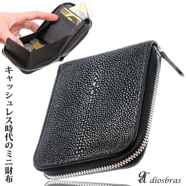ラウンドジッパー ミニ財布 カットスティングレイ 小銭入れ 本革 シンプル