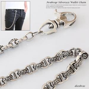 シルバーウォレットチェーン シルバー925 アラベスク 百合 ユリの紋章