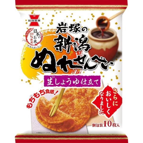 岩塚製菓 新潟ぬれせんべい* 10枚×５袋入
