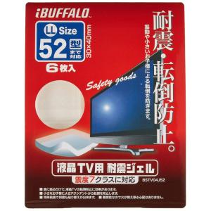 iBUFFALO 液晶TV専用耐震ジェル52型まで対応 BSTV04J52｜diostore