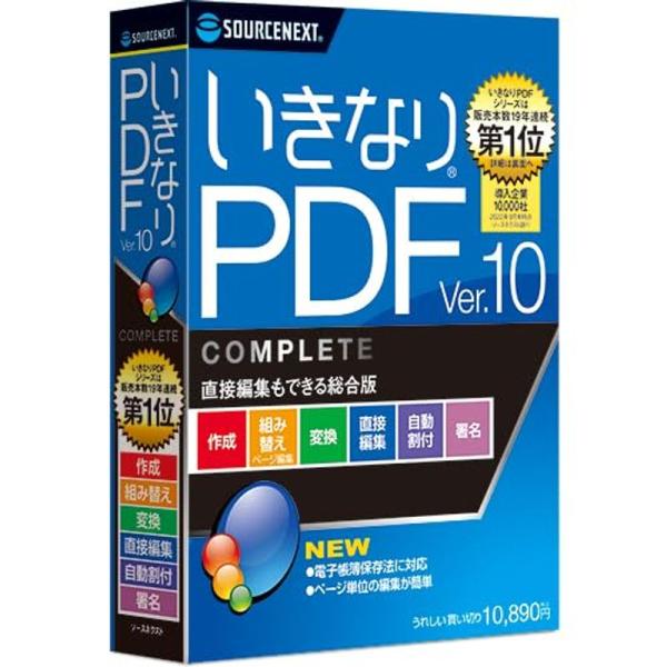 ソースネクスト | いきなりPDF Ver.10 COMPLETE（旧版） PDF作成・編集・変換ソ...