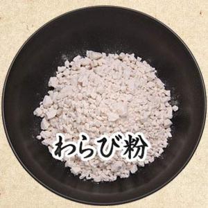 わらび粉 500g