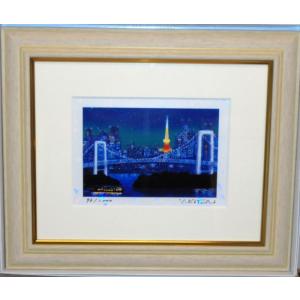 （当社限定版画）東京タワーとレインボーブリッジ 吉岡浩太郎 クリスタル版画 インテリア
